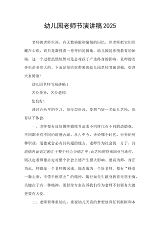 幼儿园教师节演讲稿2025