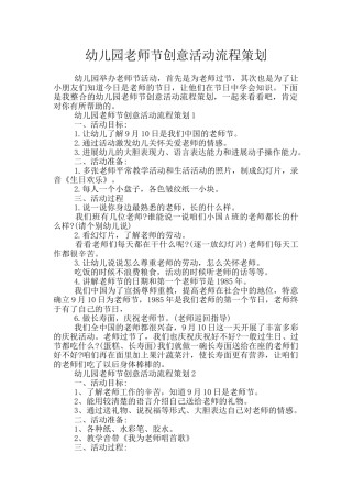 幼儿园教师节创意活动流程策划