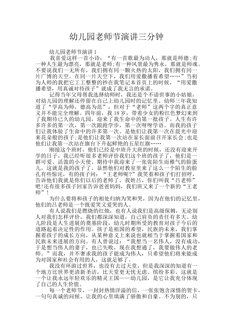 幼儿园教师节演讲三分钟_第1页