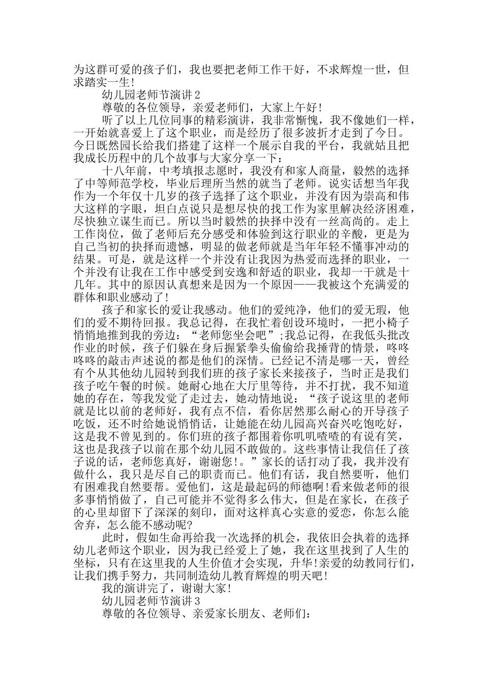 幼儿园教师节演讲三分钟_第2页