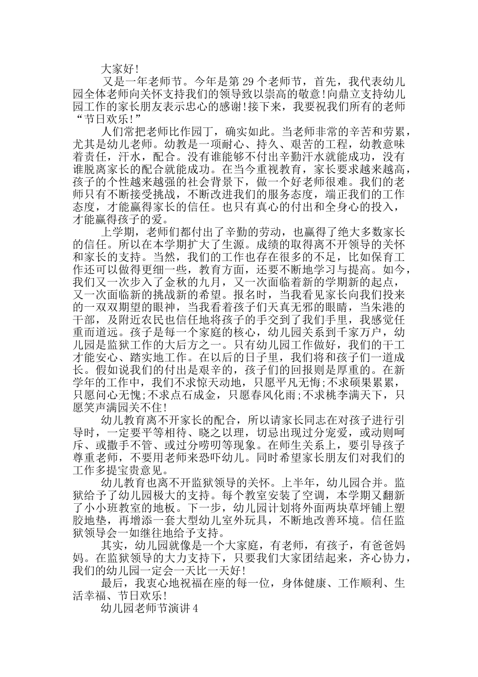 幼儿园教师节演讲三分钟_第3页
