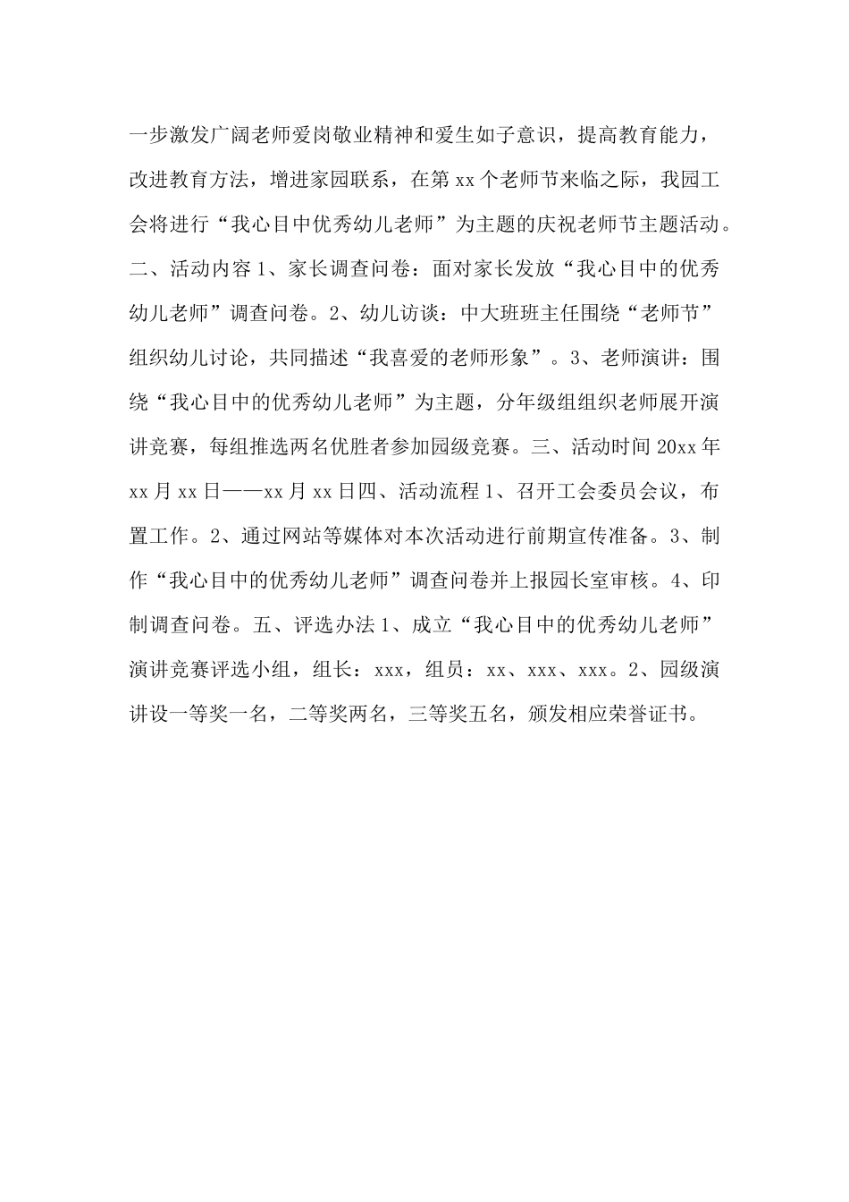 幼儿园教师节活动方案范本_第2页