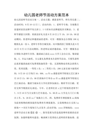 幼儿园教师节活动方案范本