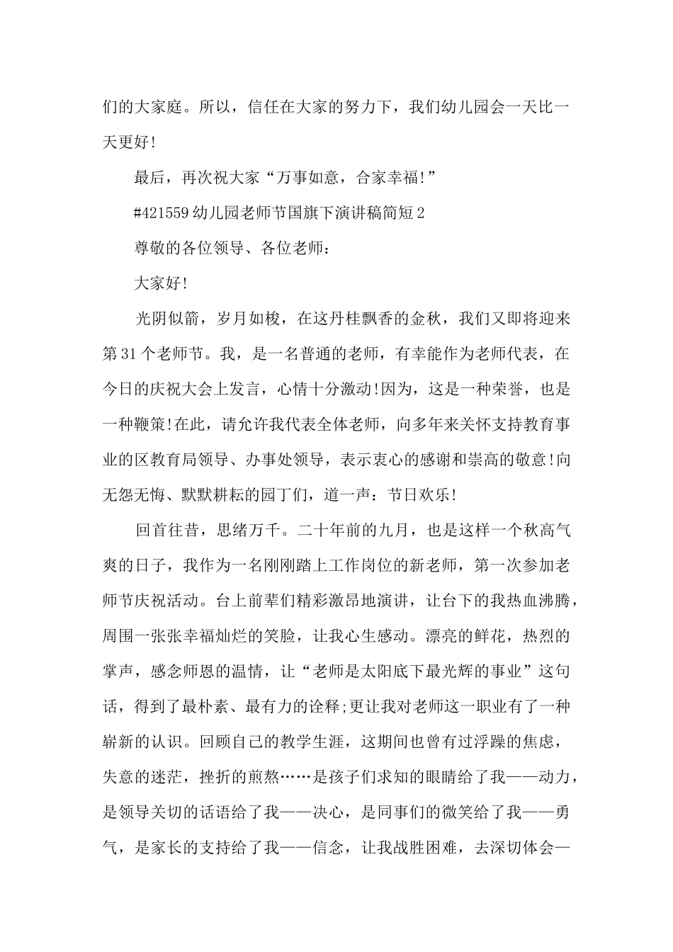 幼儿园教师节国旗下演讲稿简短6篇范文_第2页