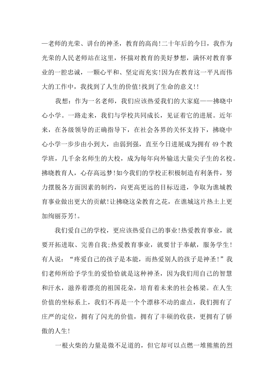 幼儿园教师节国旗下演讲稿简短6篇范文_第3页