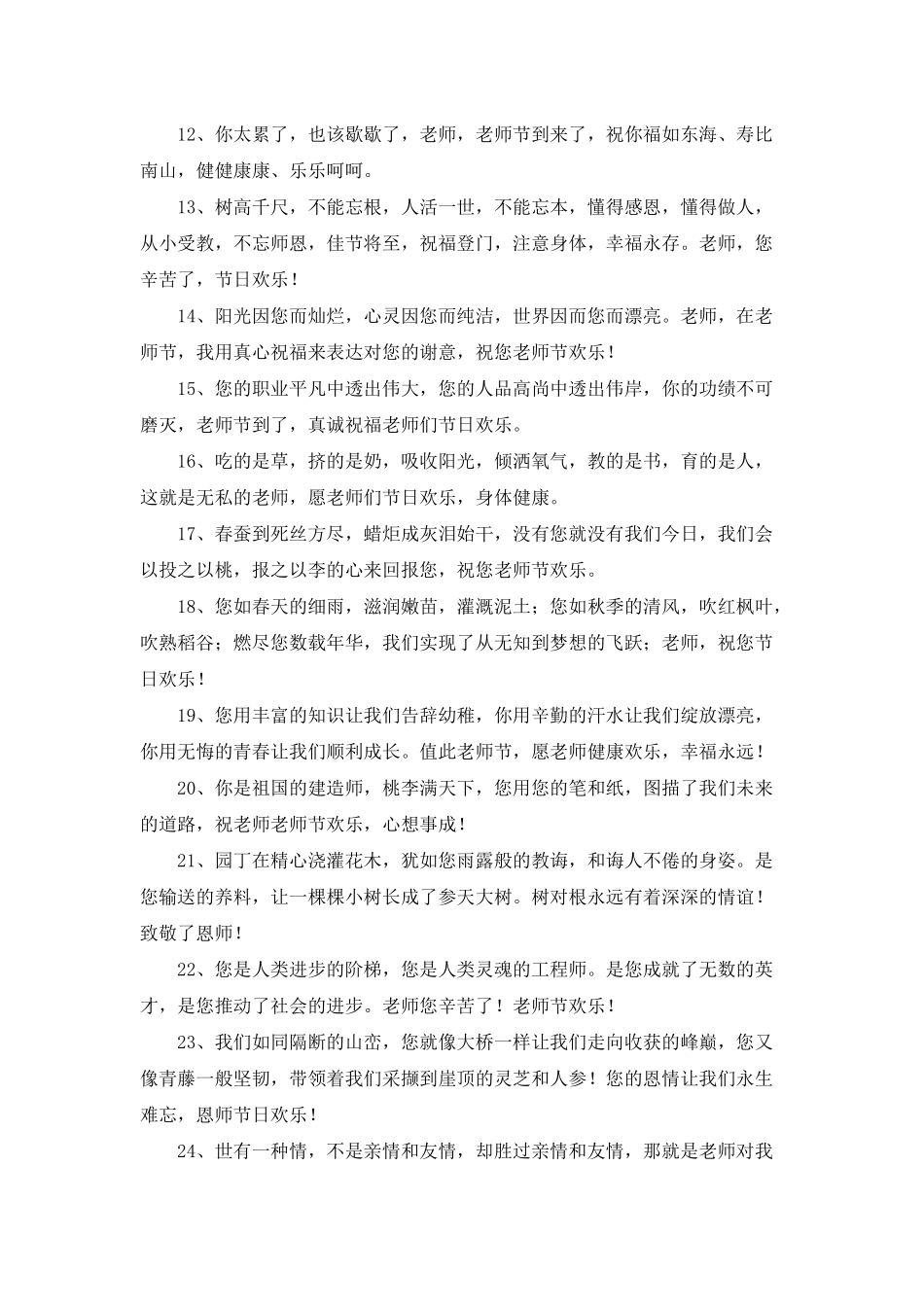 幼儿园教师节的祝福语_第2页