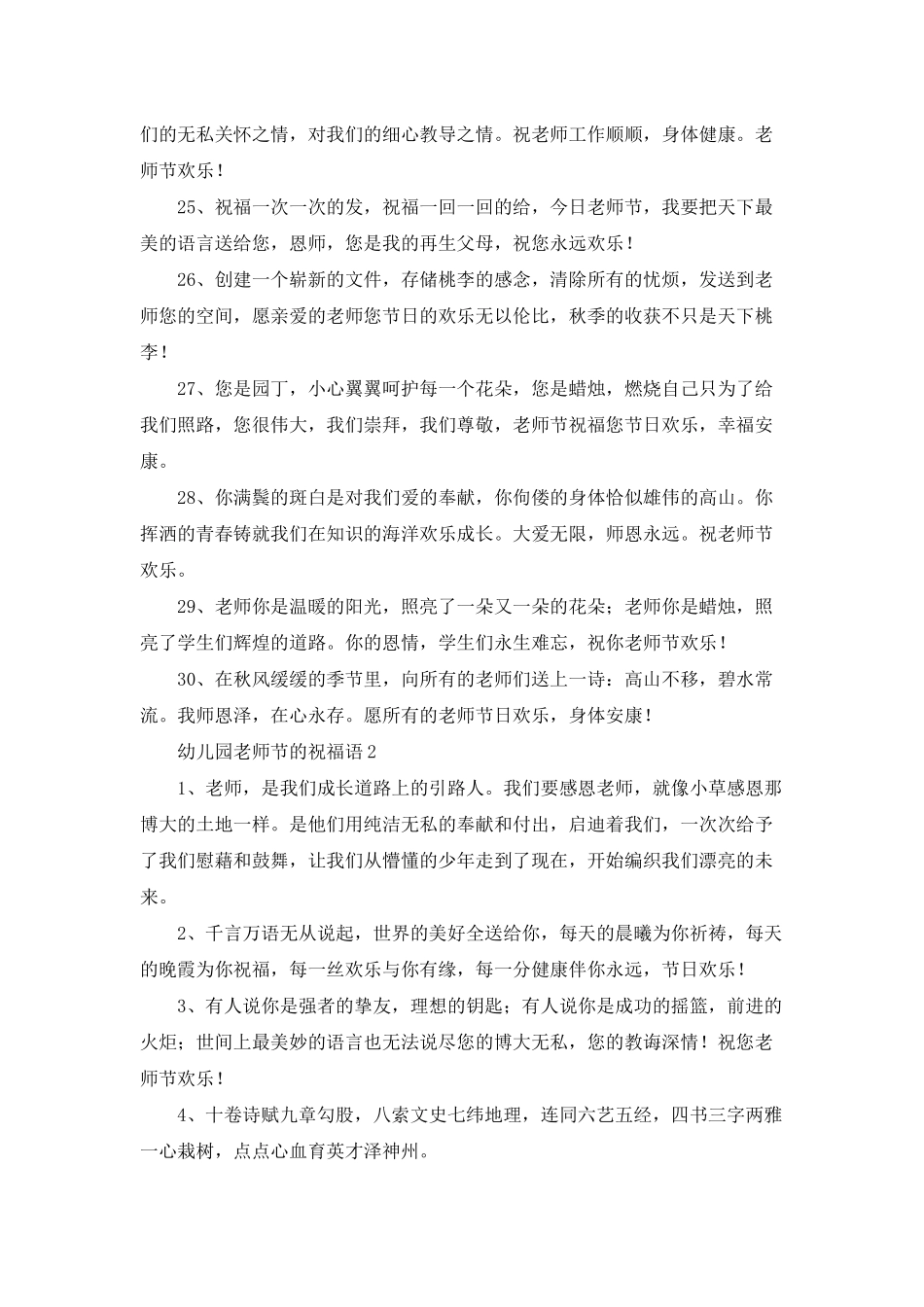 幼儿园教师节的祝福语_第3页