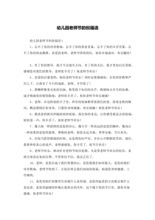 幼儿园教师节的祝福语