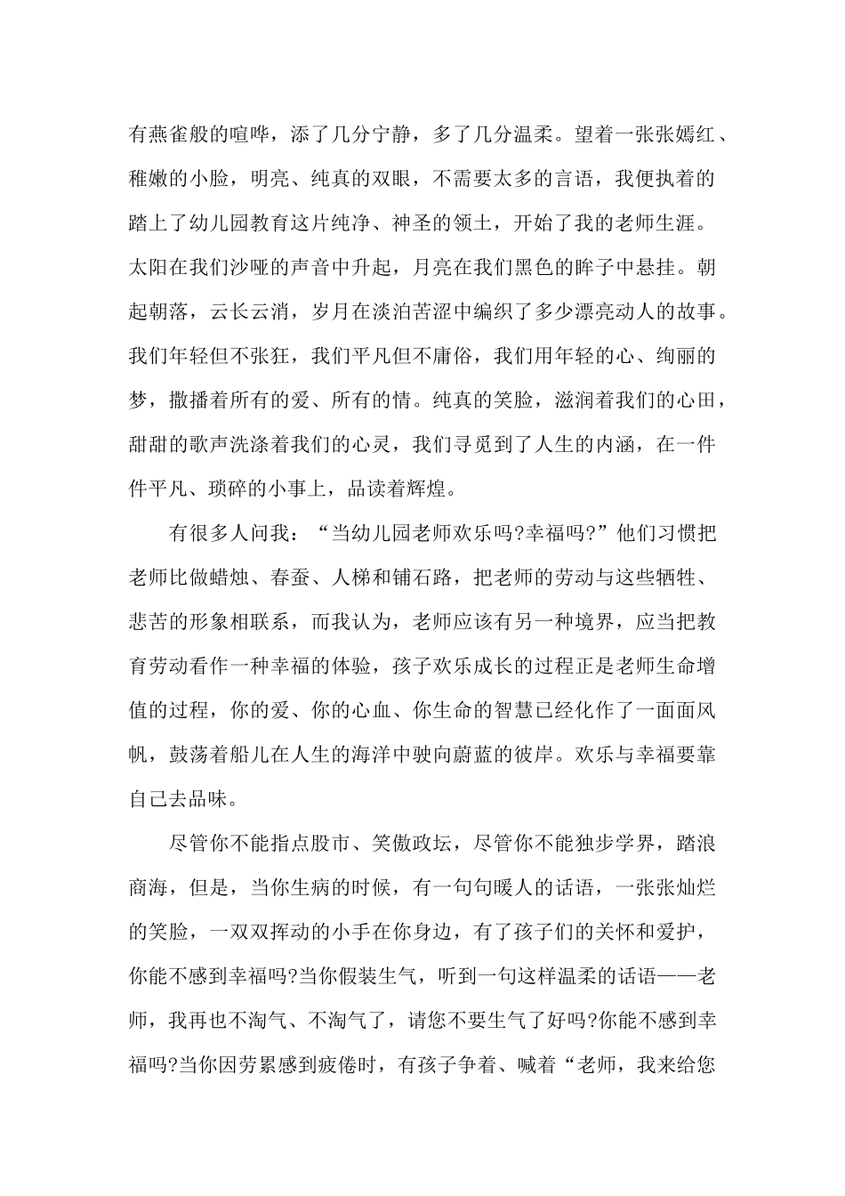 幼儿园教师节演讲范文10篇_第2页