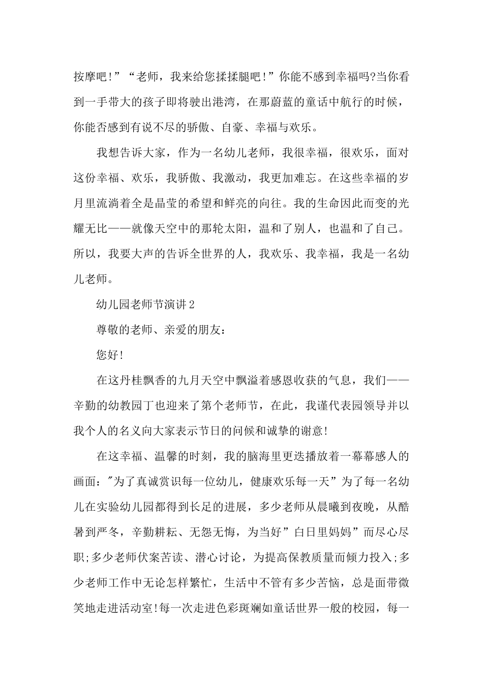 幼儿园教师节演讲范文10篇_第3页