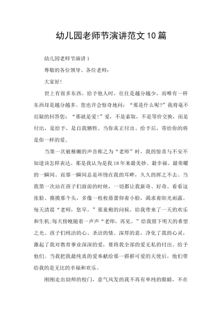 幼儿园教师节演讲范文10篇