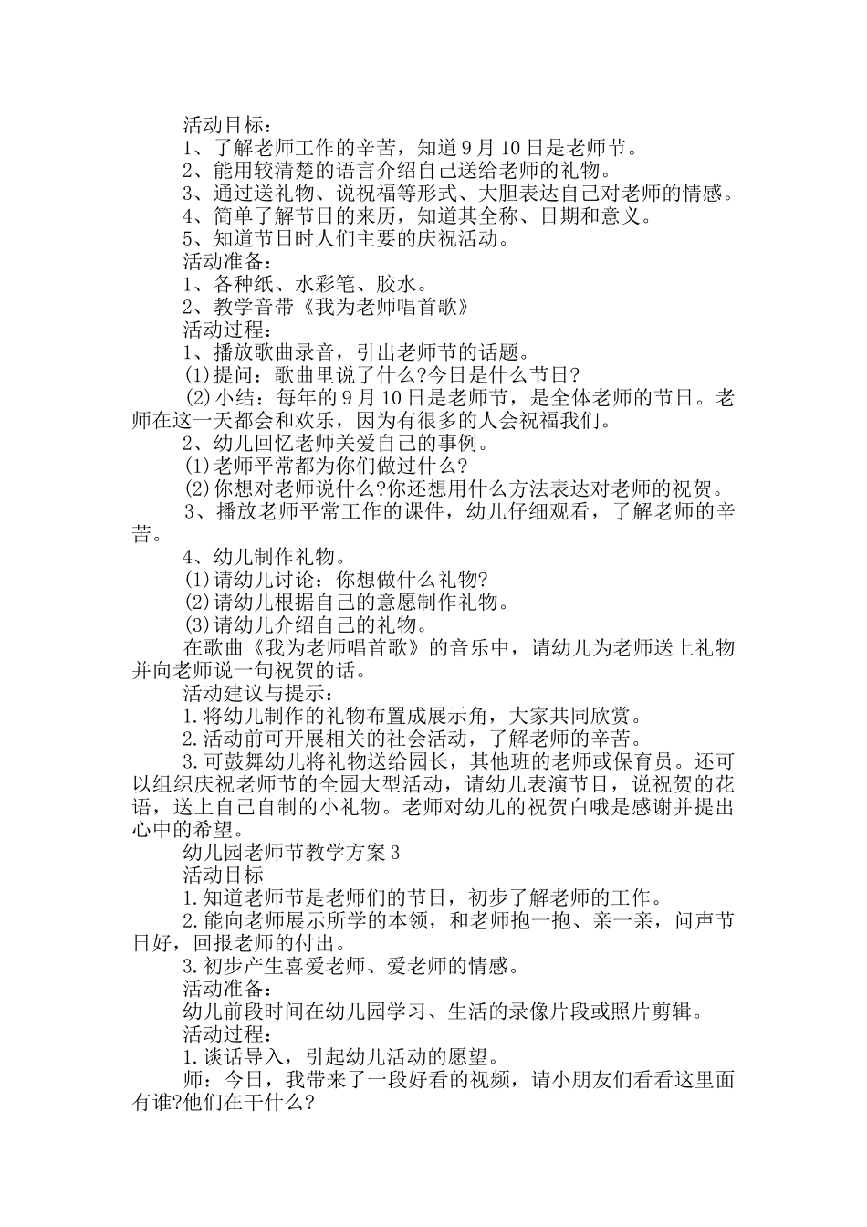 幼儿园教师节社会教案汇总大全_第2页