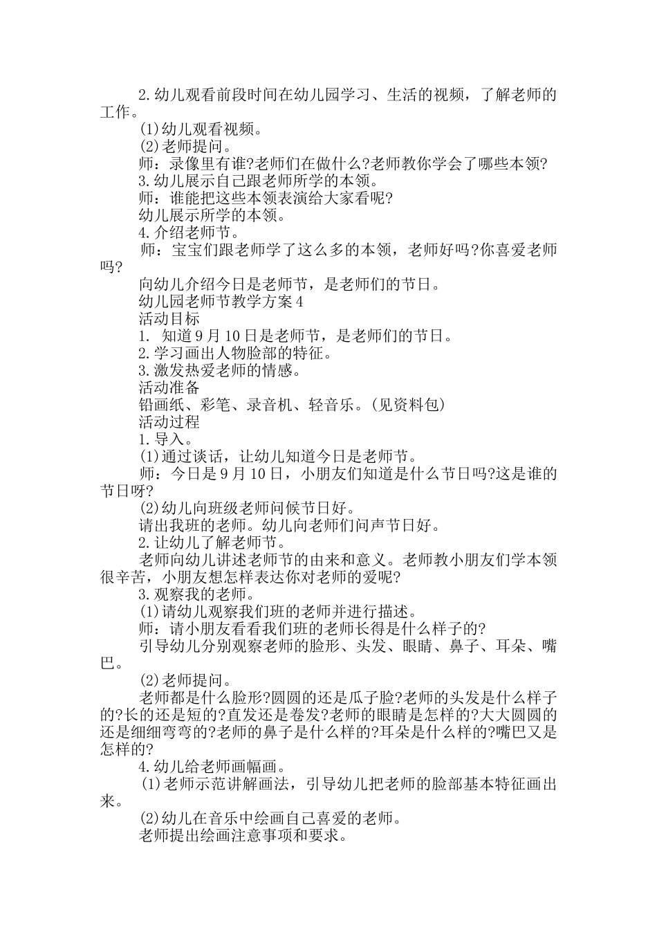 幼儿园教师节社会教案汇总大全_第3页