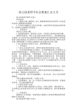 幼儿园教师节社会教案汇总大全
