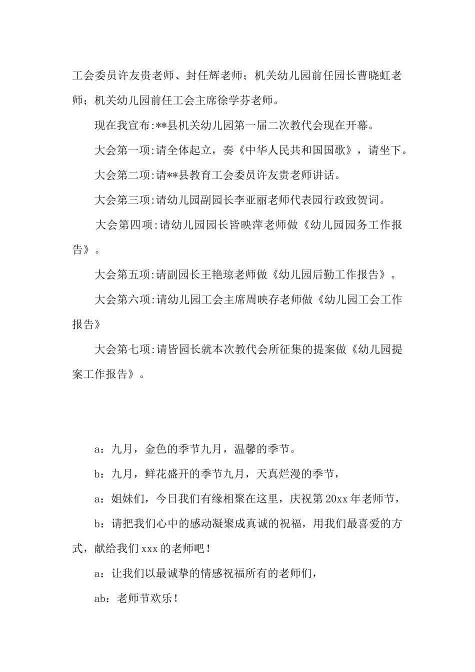 幼儿园教师节表彰大会主持词范本5篇_第2页