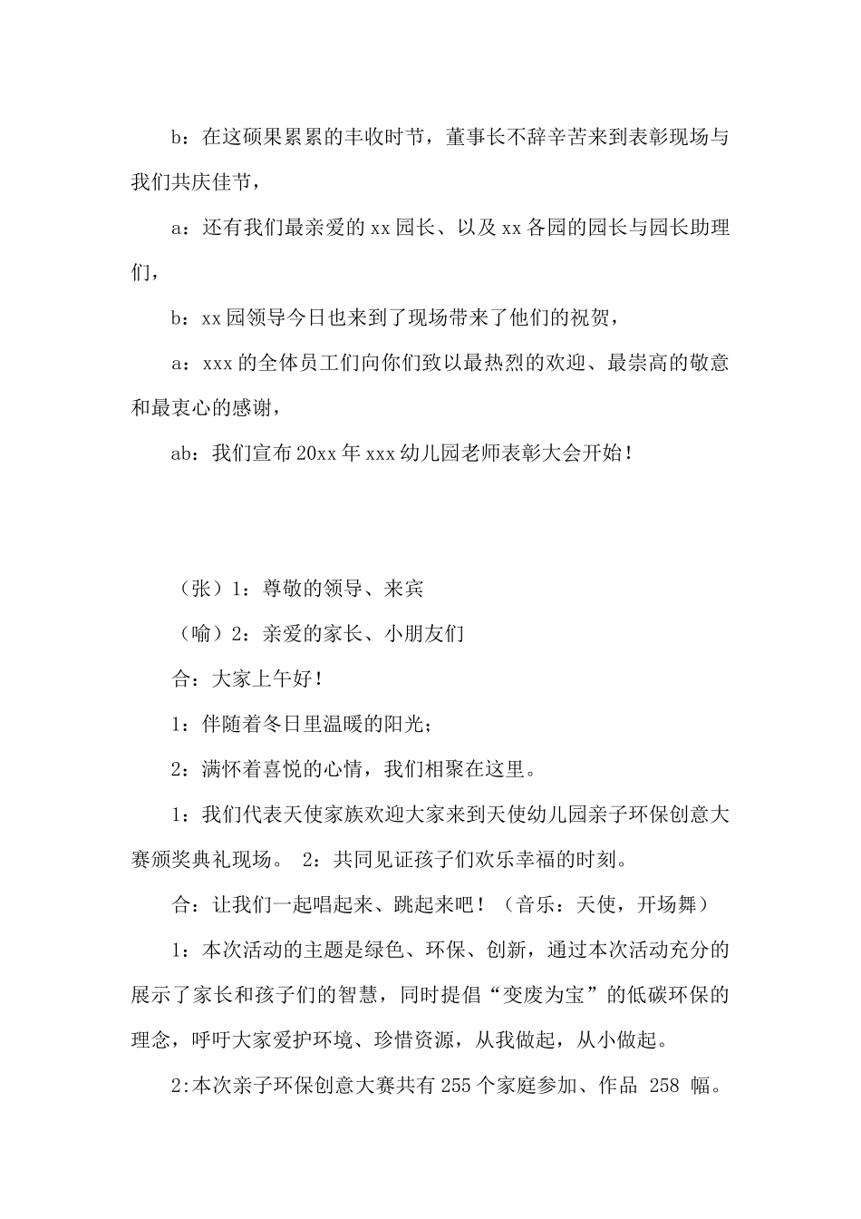 幼儿园教师节表彰大会主持词范本5篇_第3页