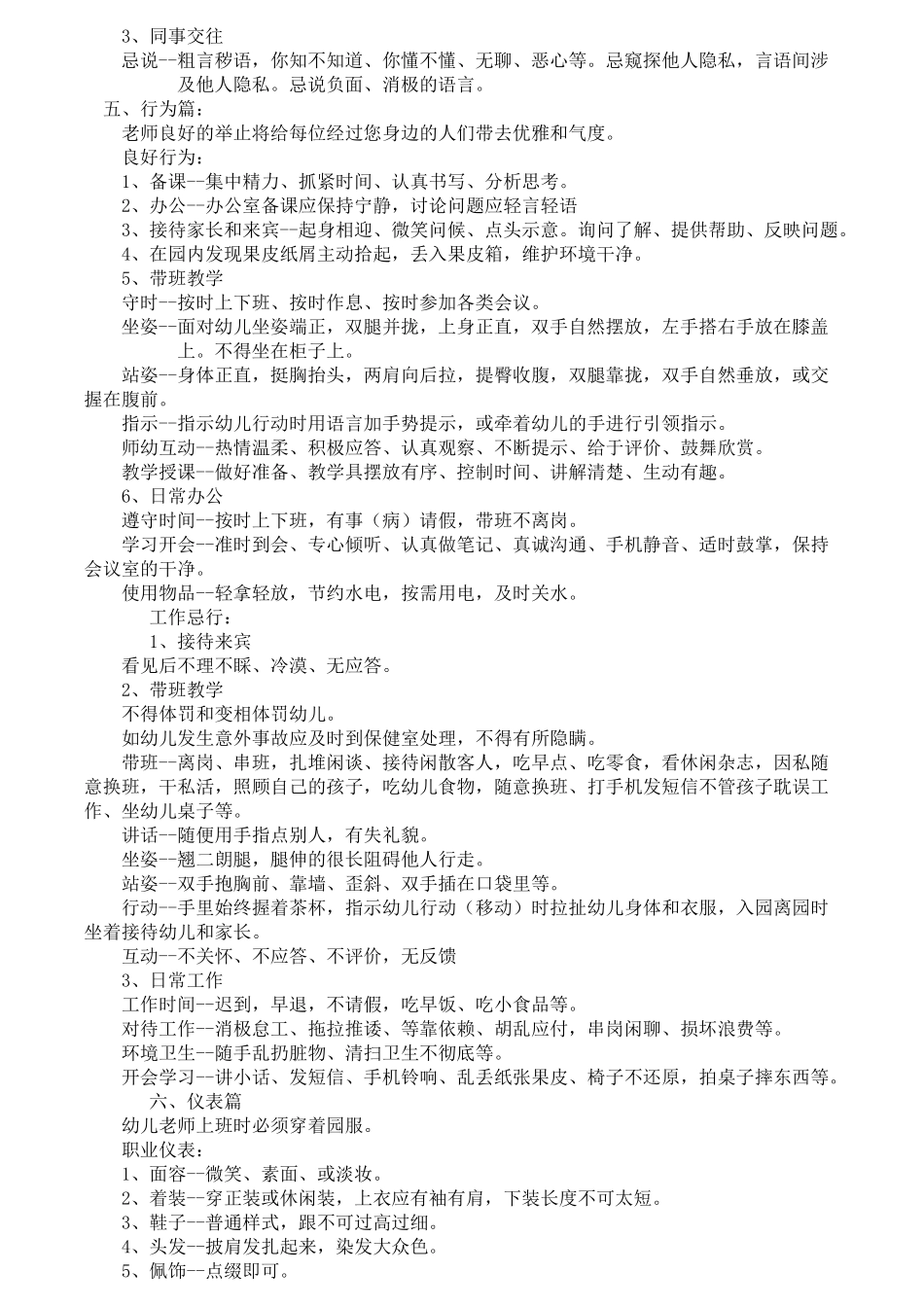 幼儿园教师行为规范3_第2页