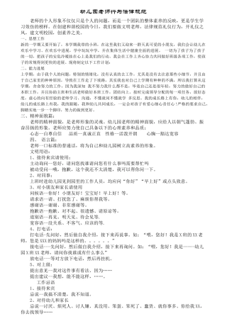 幼儿园教师行为规范3