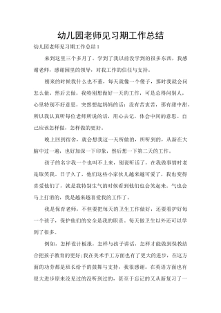 幼儿园教师见习期工作总结