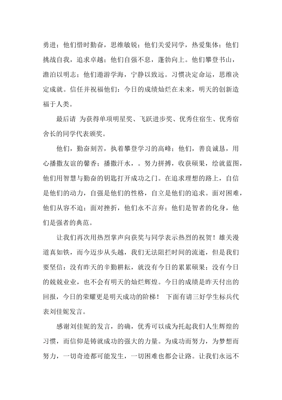 幼儿园教师表彰大会主持稿3篇_第2页