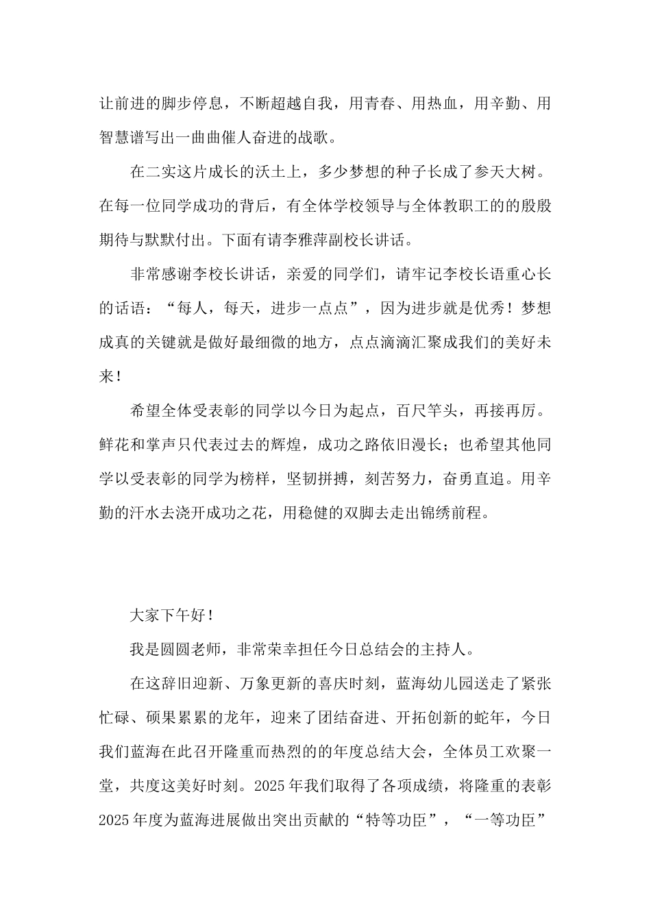 幼儿园教师表彰大会主持稿3篇_第3页