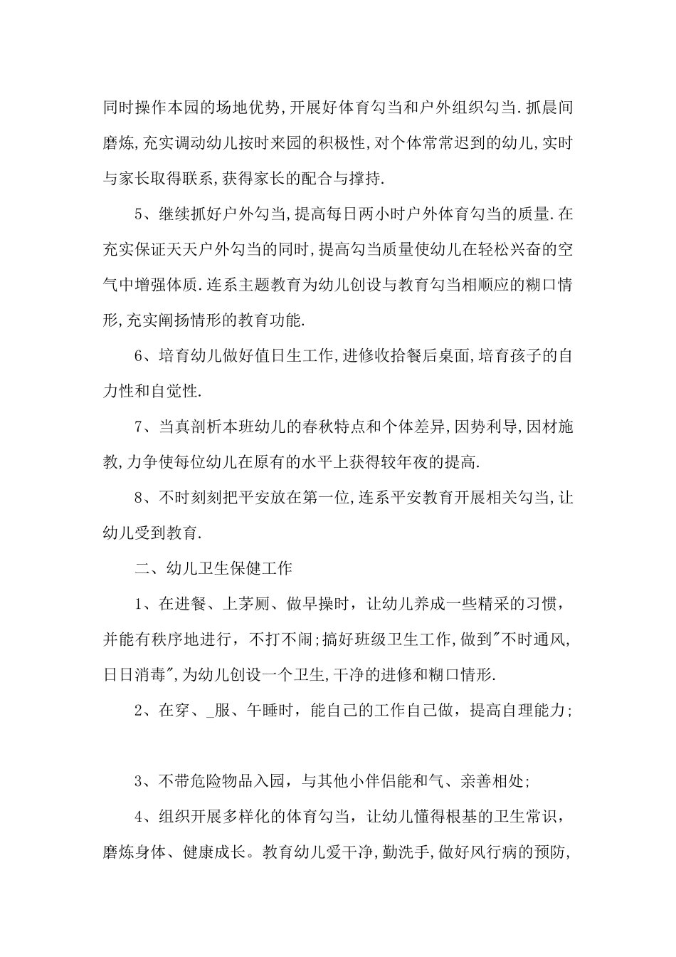 幼儿园教师要写的计划主要包括学期计划5篇_第2页