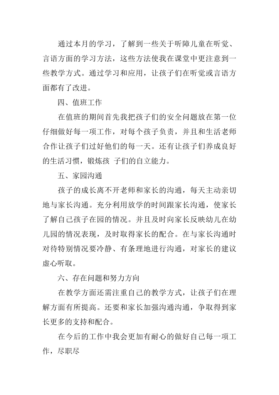 幼儿园教师见习期11月工作总结_第2页