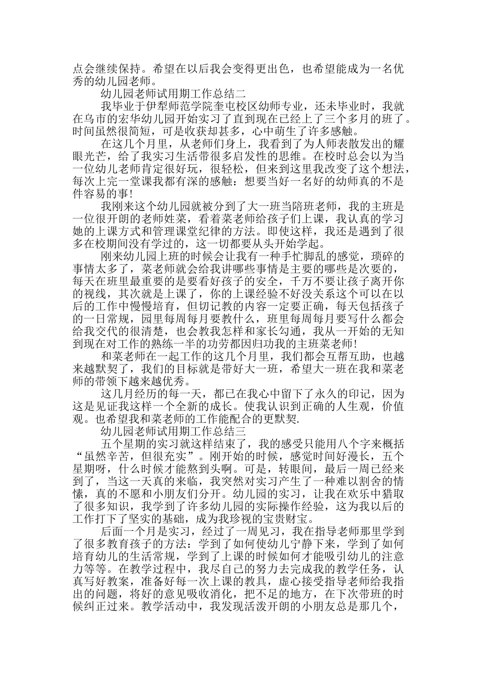 幼儿园教师试用期工作总结范文_第2页