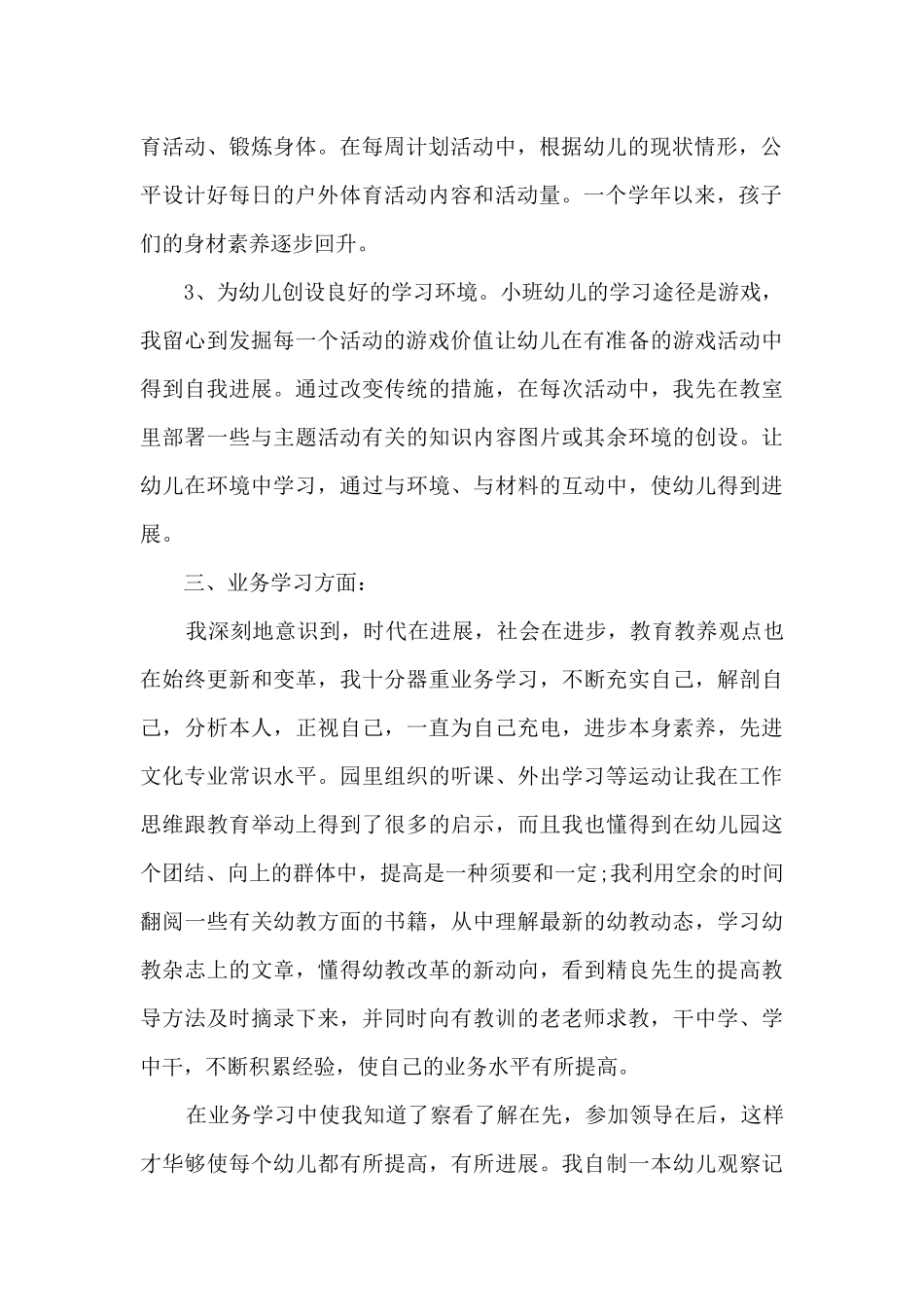 幼儿园教师评职称工作总结5篇_第2页