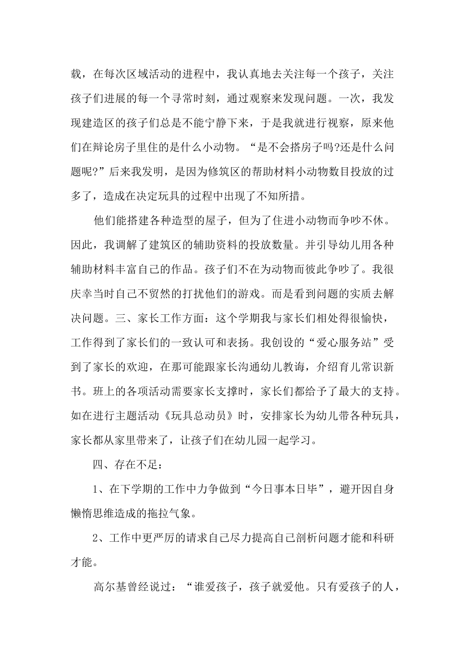 幼儿园教师评职称工作总结5篇_第3页