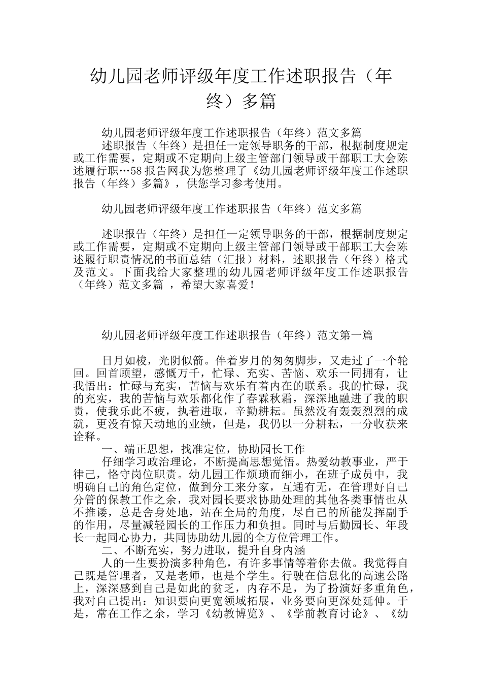 幼儿园教师评级年度工作述职报告多篇_第1页