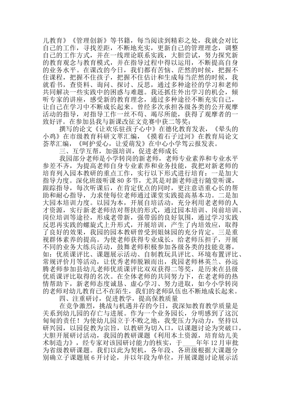 幼儿园教师评级年度工作述职报告多篇_第2页