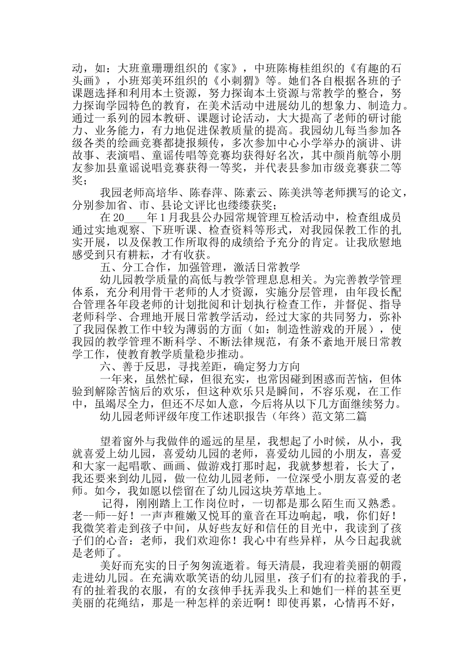 幼儿园教师评级年度工作述职报告多篇_第3页
