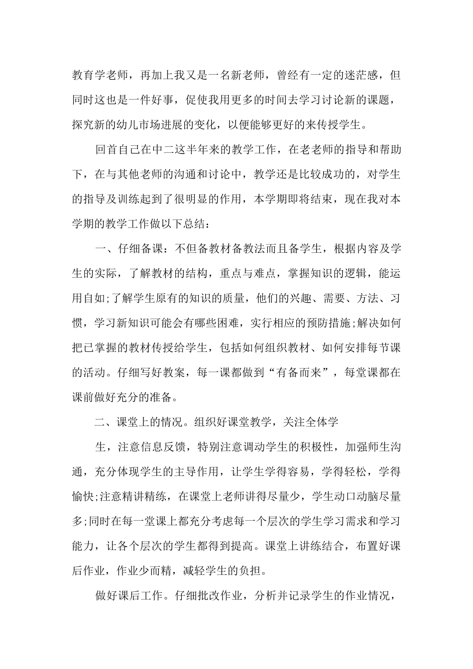 幼儿园教师试用期总结_第3页