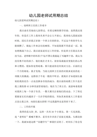 幼儿园教师试用期总结
