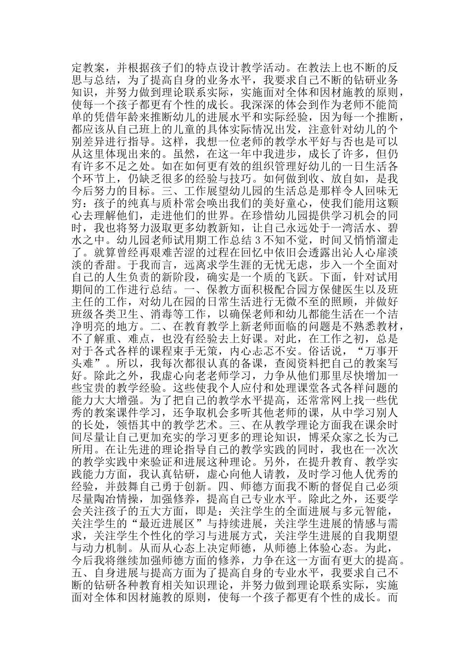 幼儿园教师试用期工作总结_第2页