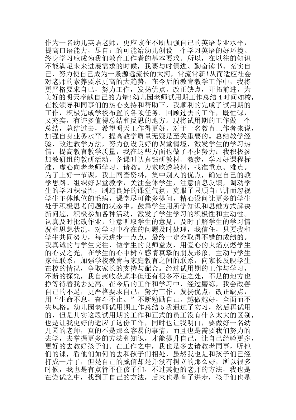 幼儿园教师试用期工作总结_第3页