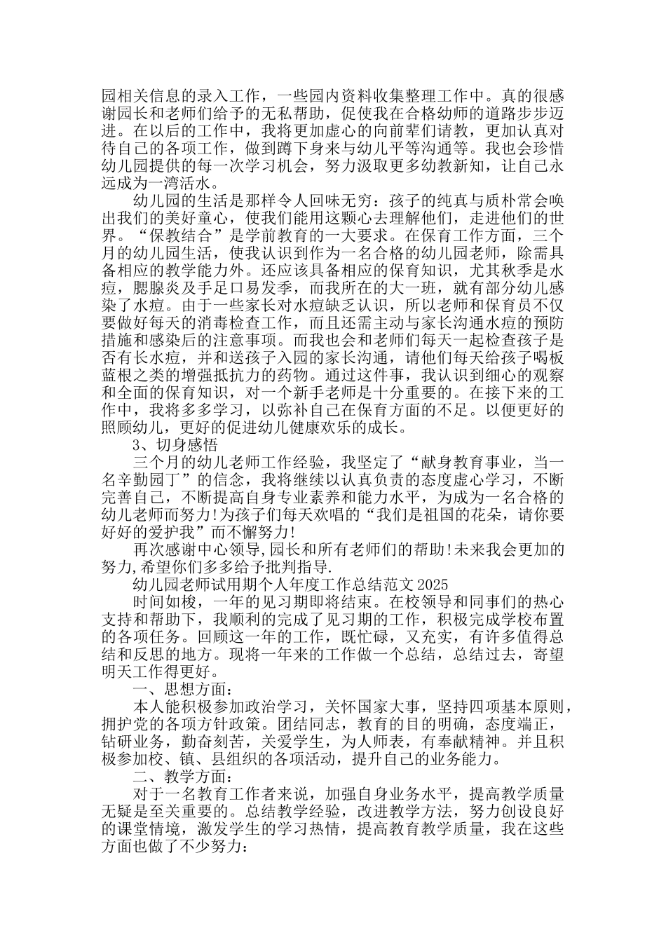 幼儿园教师试用期个人工作总结_第2页