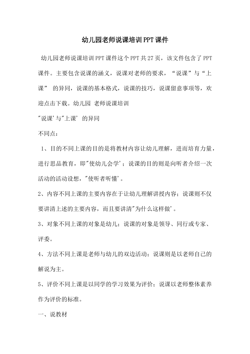 幼儿园教师说课培训PPT课件_第1页
