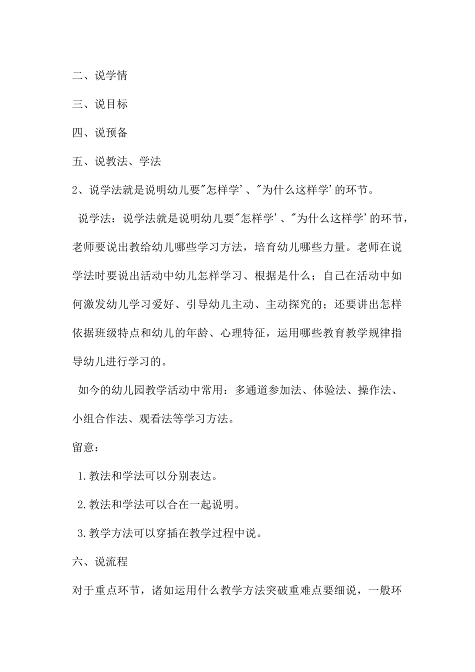 幼儿园教师说课培训PPT课件_第2页