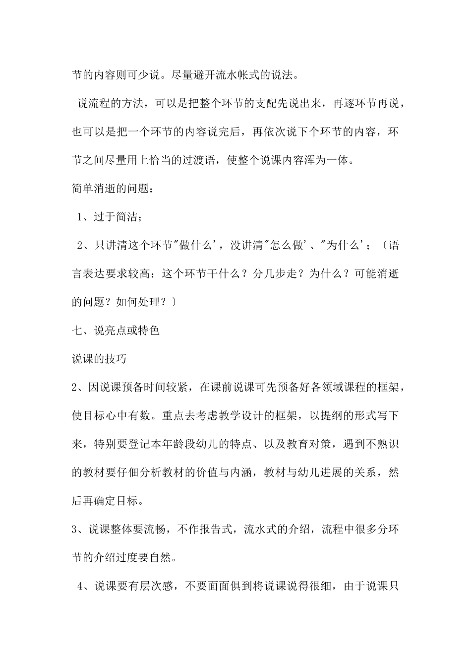 幼儿园教师说课培训PPT课件_第3页