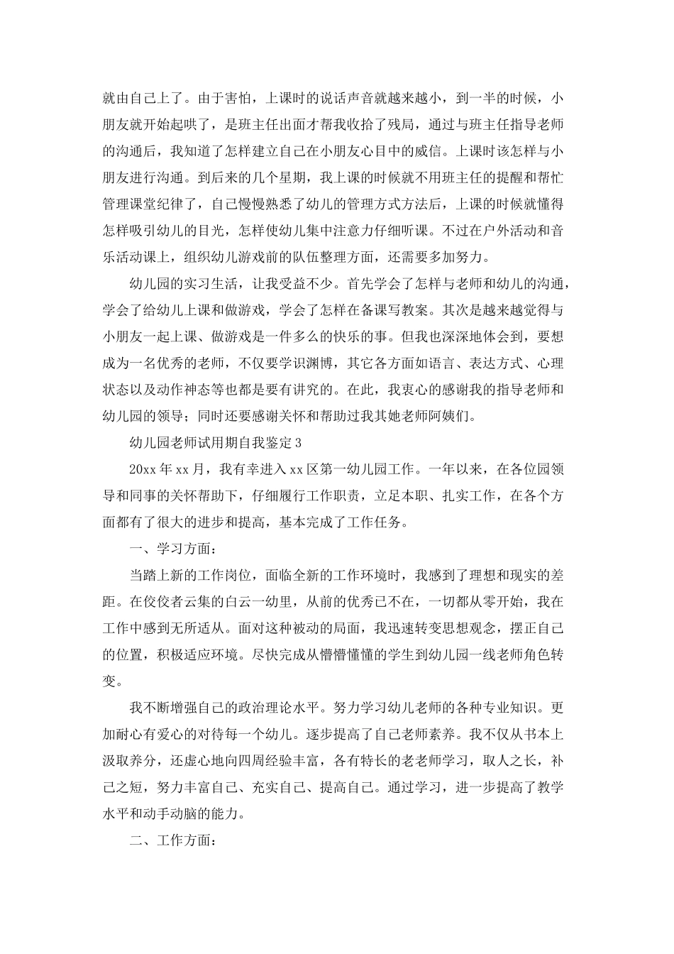 幼儿园教师试用期自我鉴定_第2页
