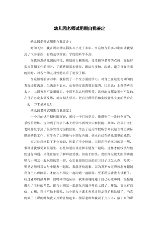幼儿园教师试用期自我鉴定