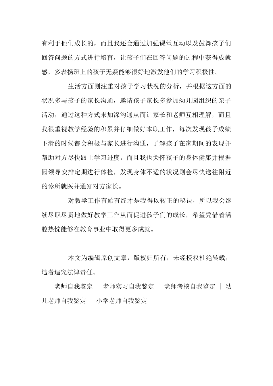 幼儿园教师试用期转正自我鉴定_第2页