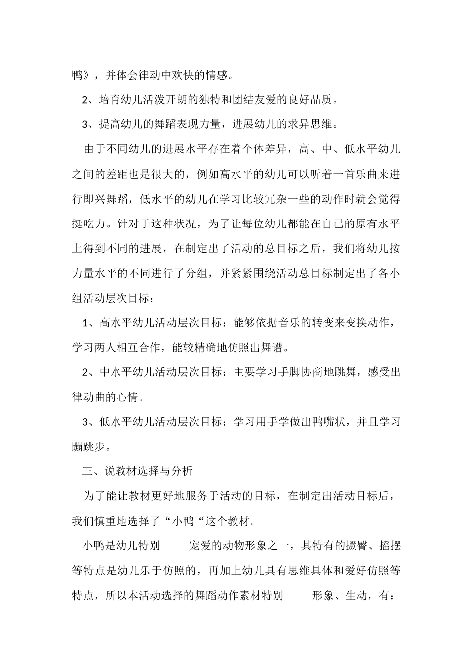 幼儿园教师说课稿锦集10篇_第2页