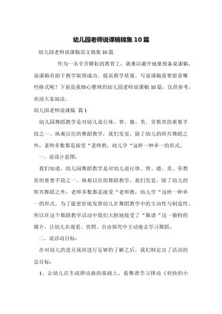 幼儿园教师说课稿锦集10篇