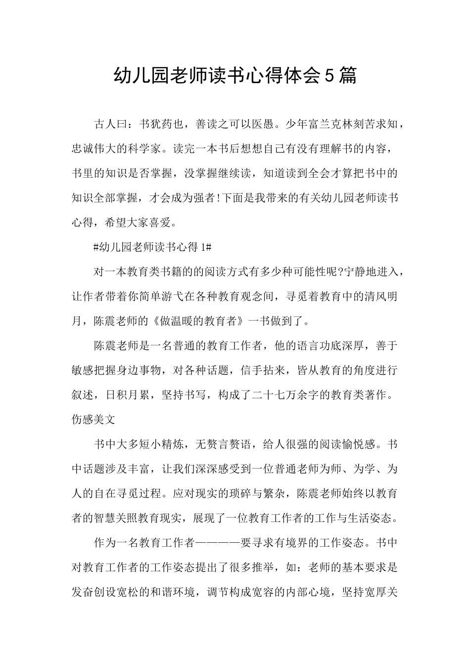 幼儿园教师读书心得体会5篇_第1页