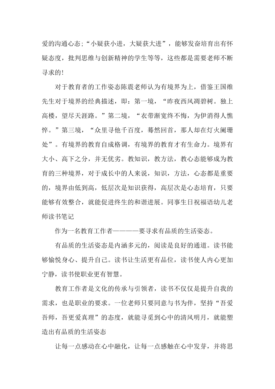 幼儿园教师读书心得体会5篇_第2页