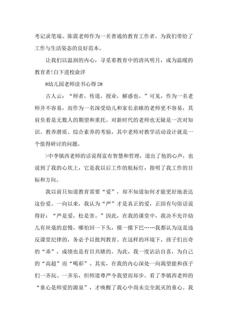 幼儿园教师读书心得体会5篇_第3页