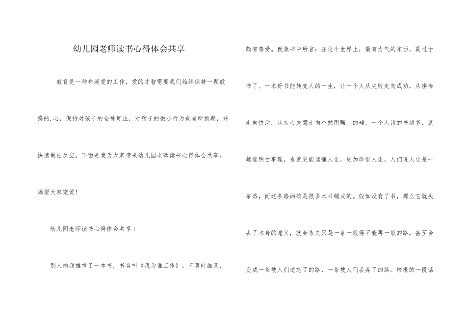 幼儿园教师读书心得体会分享_第1页
